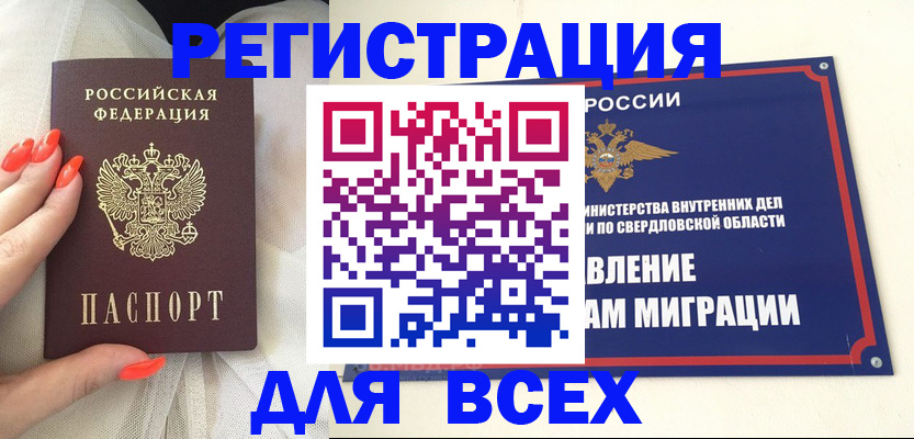 прописка иностранных граждан в Южноуральске