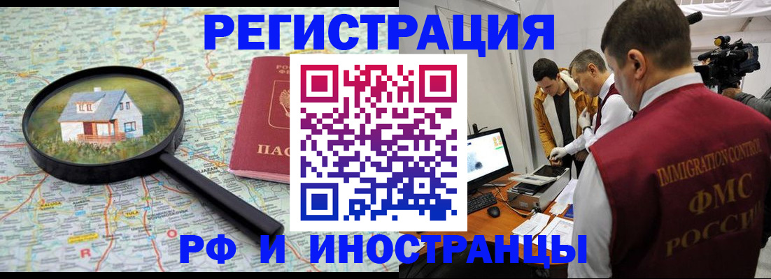 прописка законно в Южноуральске